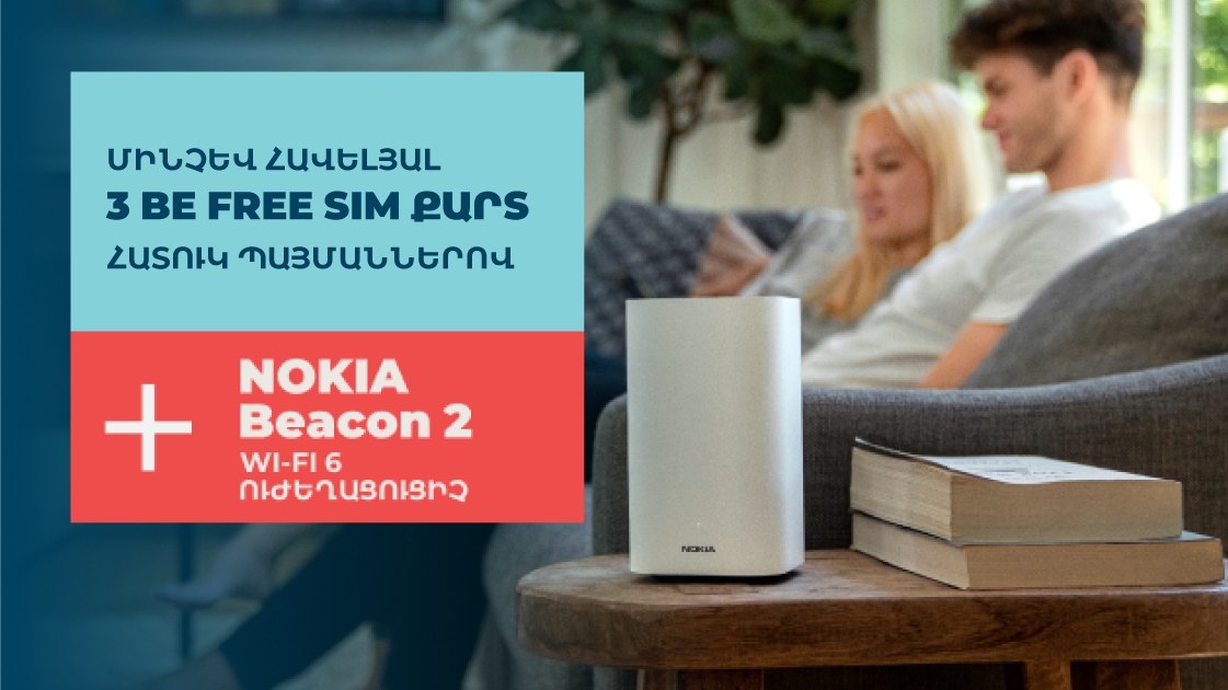Nokia WI-FI 6 ուժեղացուցիչ