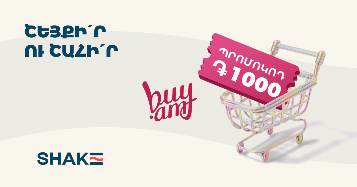 buy.am պրոմոկոդեր