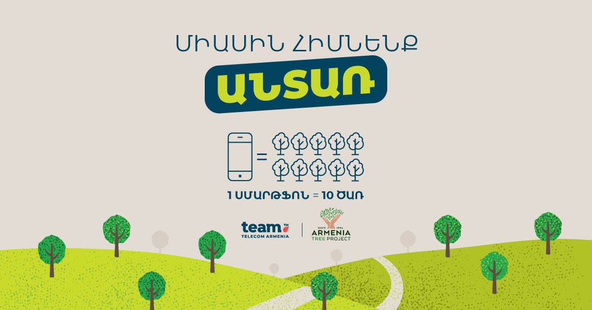 Ձեռք բեր 1 սմարթֆոն Team-ից, տնկիր 10 ծառ